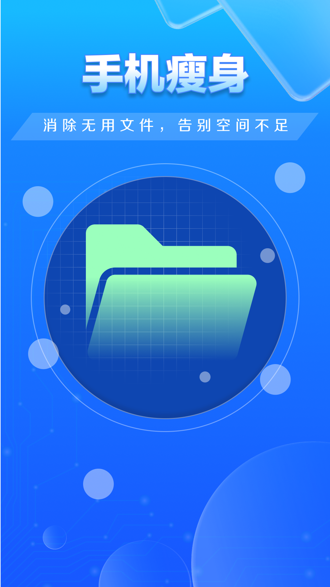 特快清理大師app安卓版