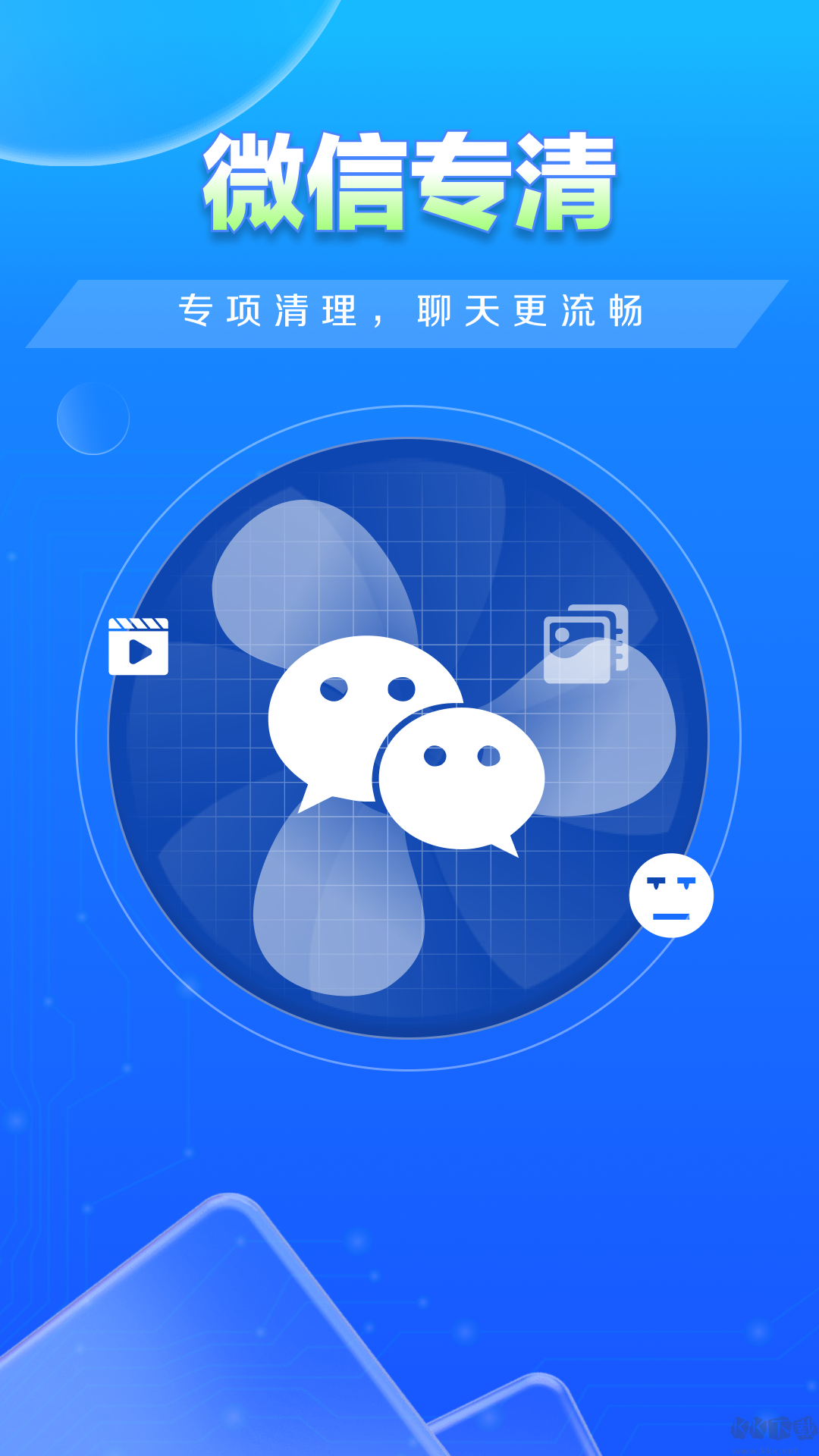 特快清理大師app安卓版