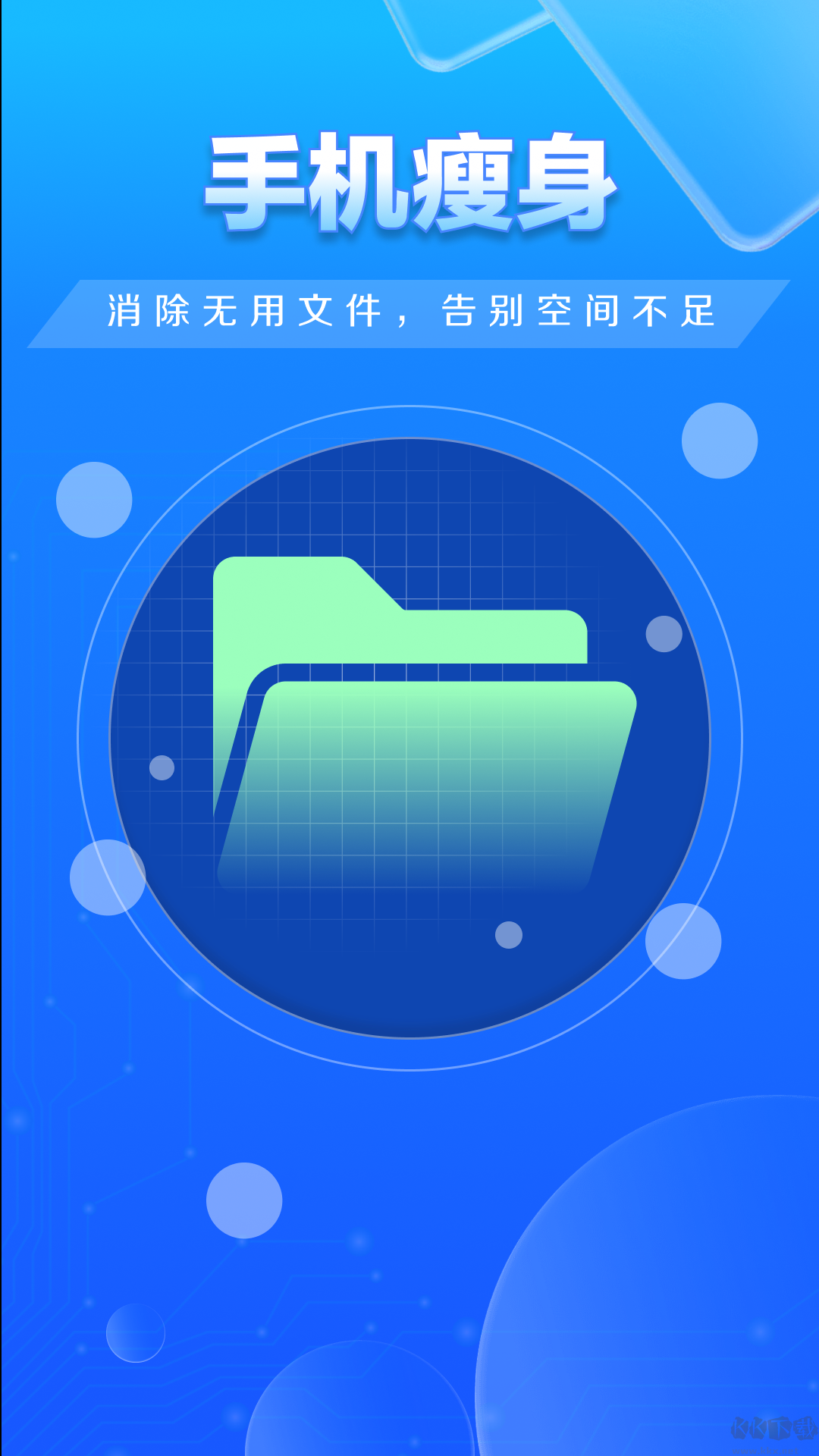 特快清理大師app安卓版