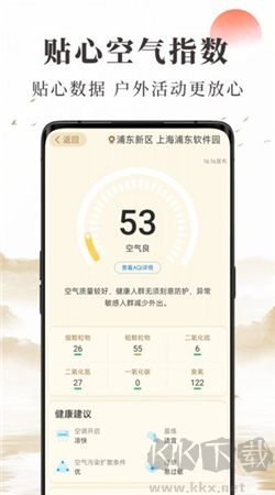 準(zhǔn)確天氣安卓官方版