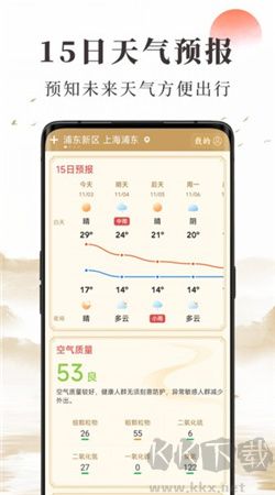 準(zhǔn)確天氣安卓官方版
