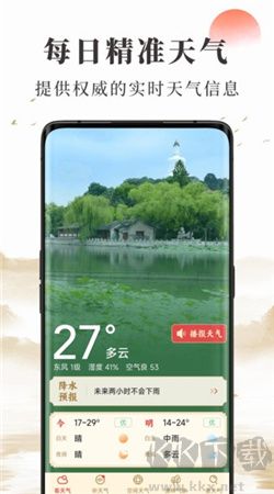 準(zhǔn)確天氣安卓官方版