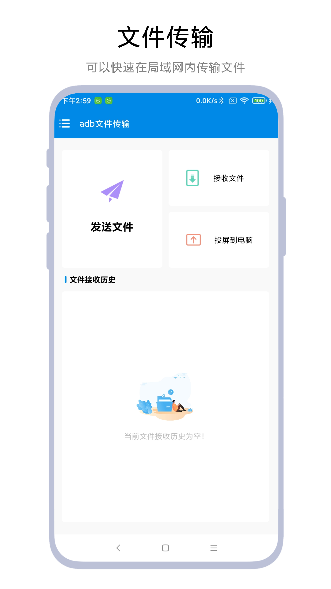 adb文件傳輸軟件app最新版