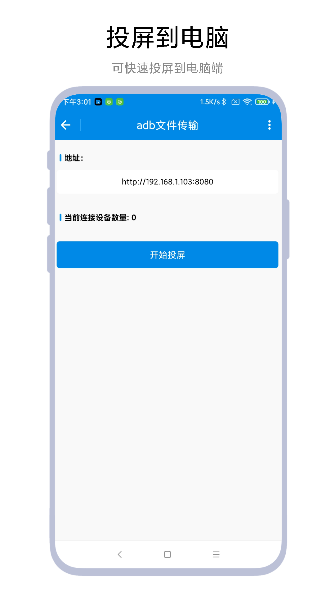 adb文件傳輸軟件app最新版
