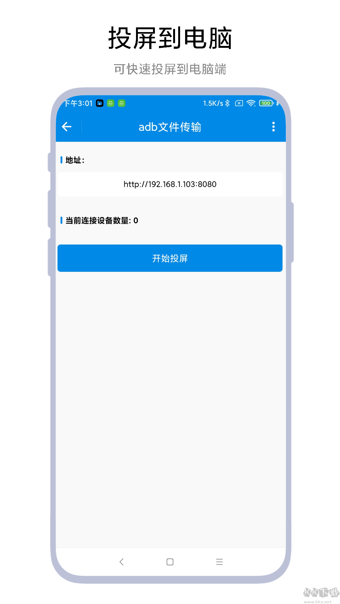 adb文件傳輸軟件app最新版