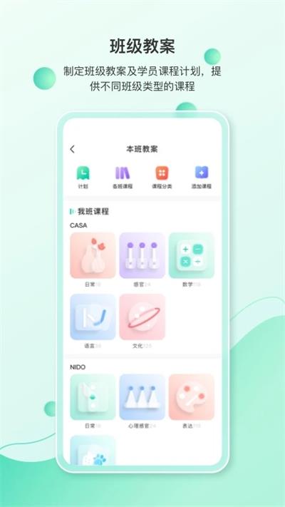 蒙氏手記app安卓版