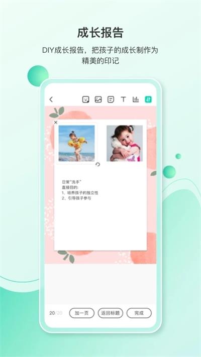蒙氏手記app安卓版