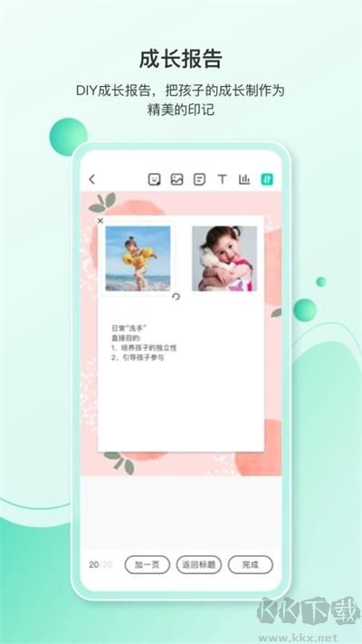 蒙氏手記app安卓版