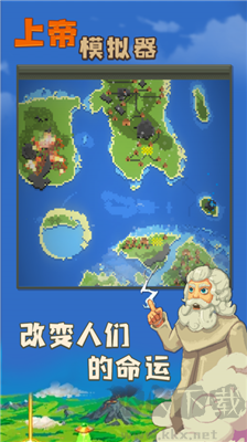 上帝模擬器修仙版