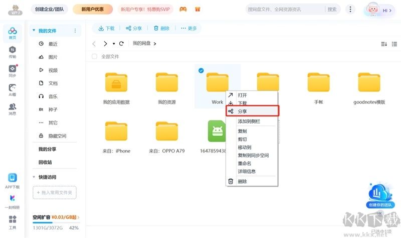 百度網(wǎng)盤(pán)官方版