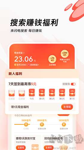 閃電搜索極速版