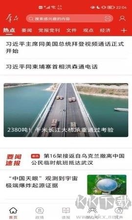 群眾新聞官網(wǎng)版