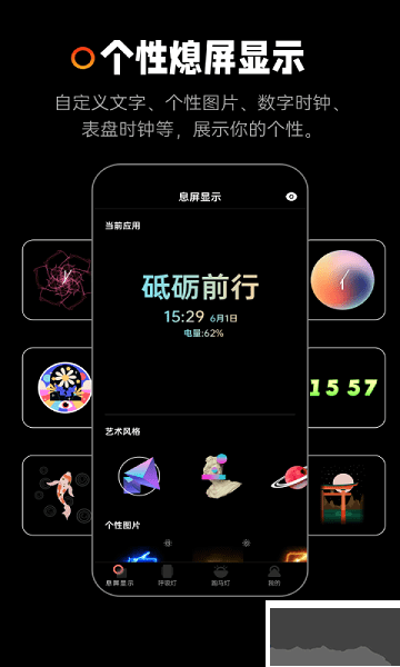 熄屏顯示app專業(yè)版