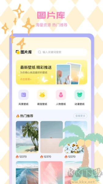 攝圖圖庫(kù)手機(jī)官網(wǎng)版