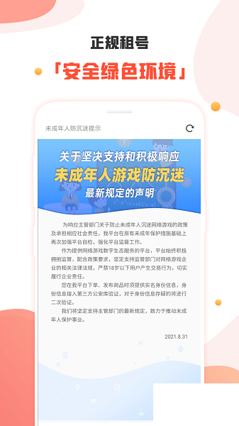 租號(hào)玩安卓最新版