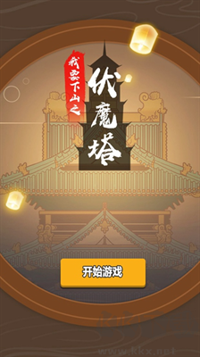 我要下山內(nèi)購版