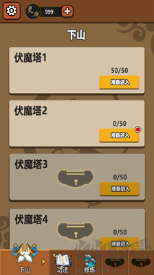 我要下山內(nèi)購版