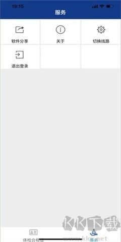 民航電子體檢合格證官方版