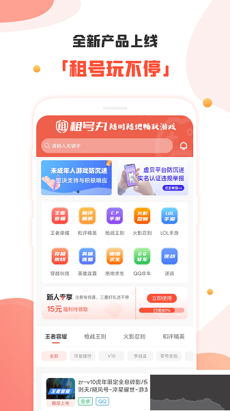 租號(hào)玩安卓最新版