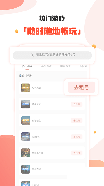 租號(hào)玩安卓最新版