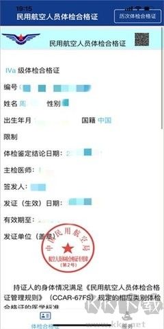 民航電子體檢合格證官方版