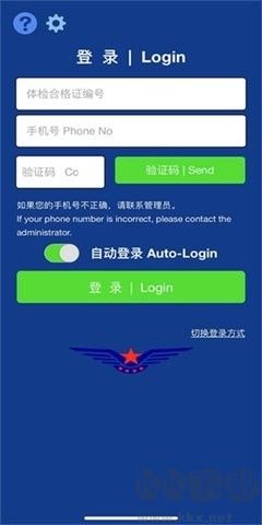 民航電子體檢合格證官方版
