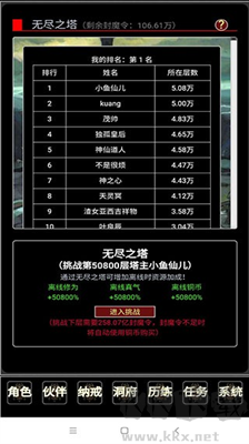 證道伏魔錄修改器版