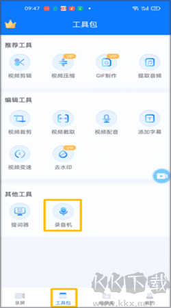 ev錄屏手機(jī)版