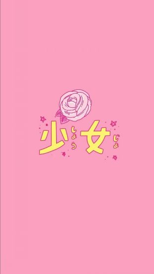 粉紅色美學(xué)壁紙軟件(VA Pink Aesthetic Wallpaper)