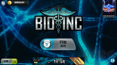 生化公司漢化版