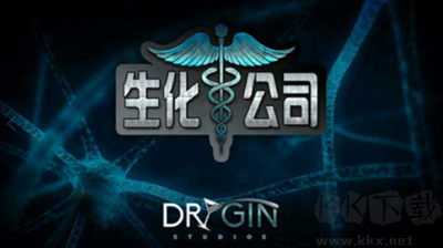 生化公司漢化版