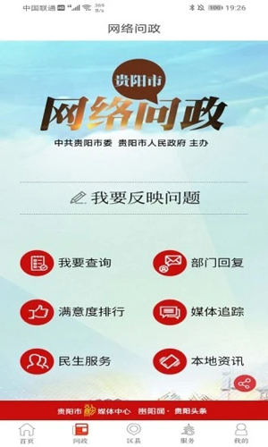 貴陽(yáng)頭條app專(zhuān)業(yè)版