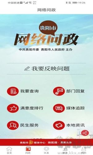 貴陽(yáng)頭條app專(zhuān)業(yè)版