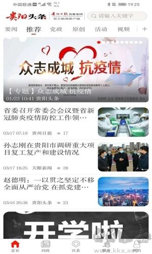 貴陽(yáng)頭條app專(zhuān)業(yè)版