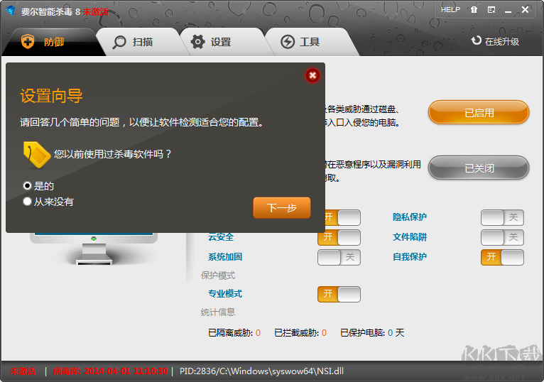 費(fèi)爾智能殺毒電腦版
