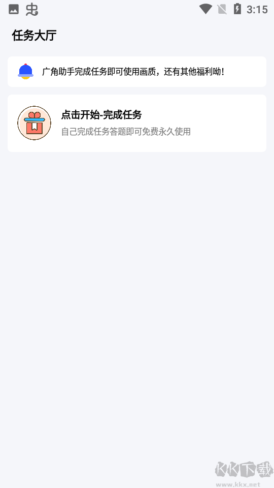 廣角助手官網(wǎng)版