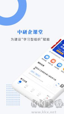 中研企課堂app
