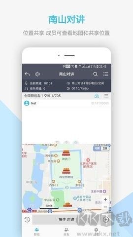 南山對講標準版
