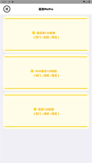 畫質(zhì)MxPro暗區(qū)突圍app官方版