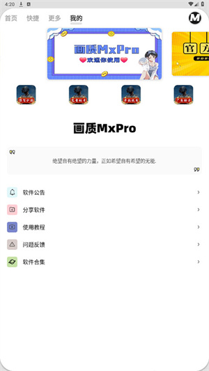 畫質(zhì)MxPro暗區(qū)突圍app官方版