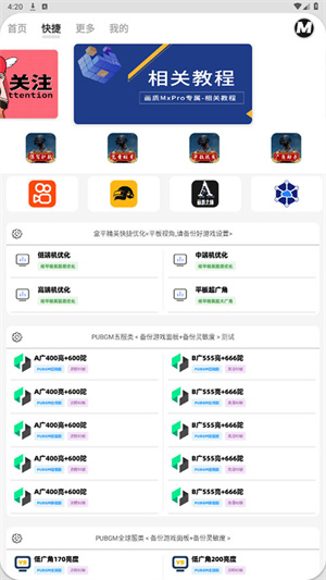 畫質(zhì)MxPro暗區(qū)突圍app官方版