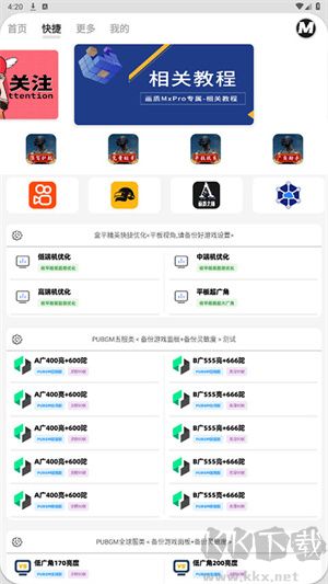 畫質(zhì)MxPro暗區(qū)突圍app官方版