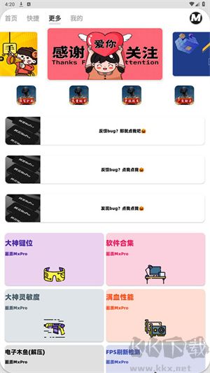 畫質(zhì)MxPro暗區(qū)突圍app官方版