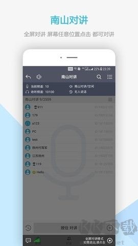 南山對講標準版