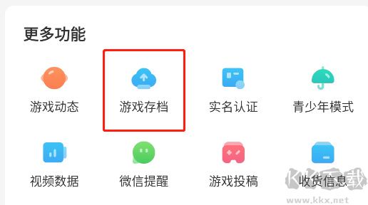 光環(huán)助手云存檔使用方法截圖2