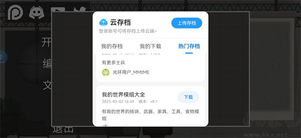 光環(huán)助手云存檔使用方法截圖1