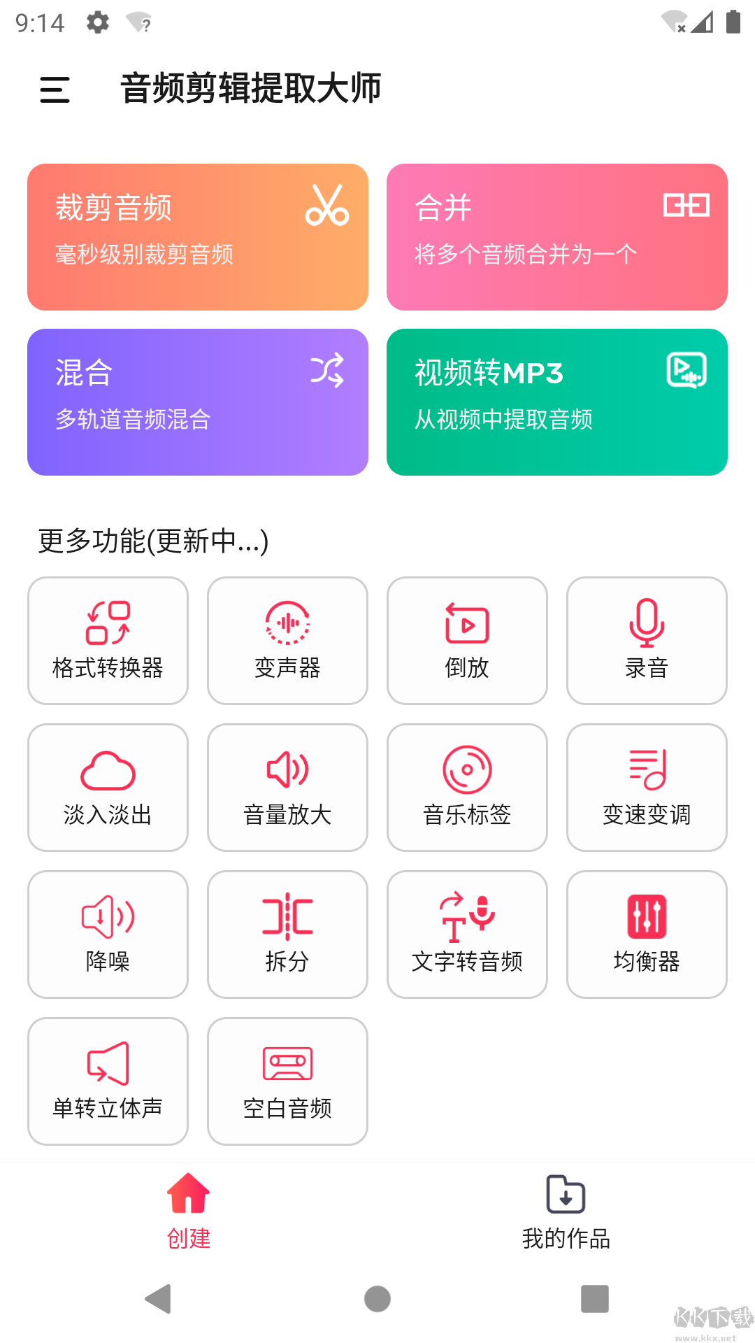 音頻剪輯提取大師app專業(yè)版