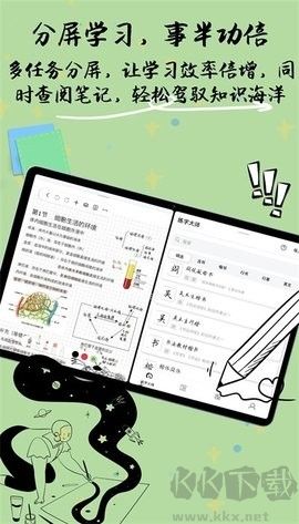 自由筆記官網(wǎng)版