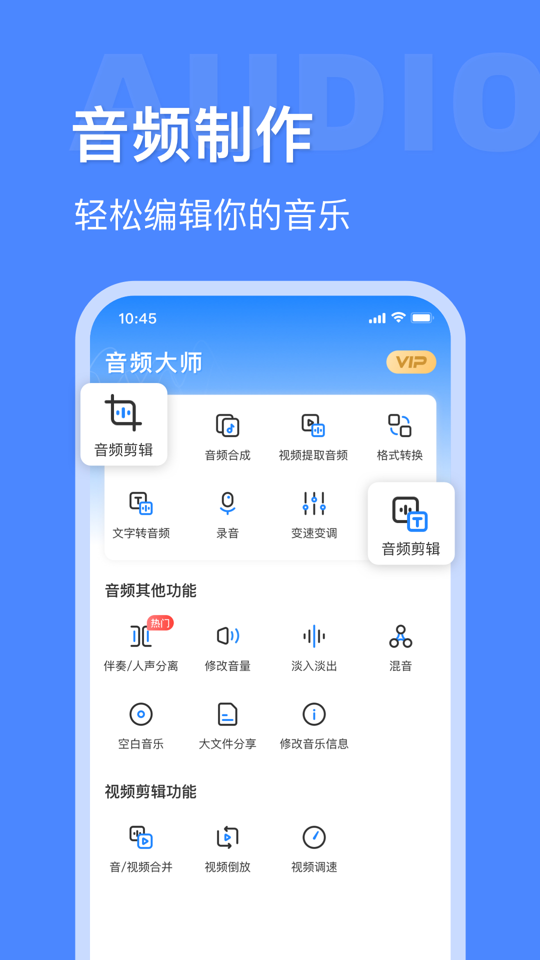 音頻大師app無(wú)廣告版