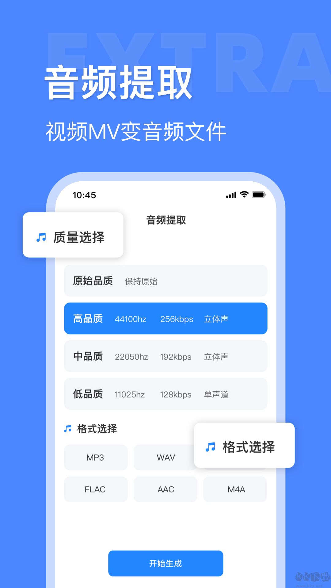音頻大師app無(wú)廣告版